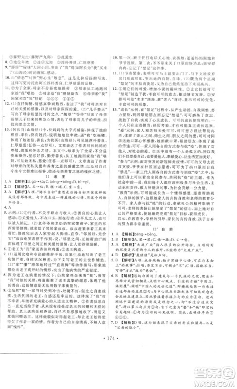 吉林大学出版社2023新起点作业本七年级语文下册部编版答案 吉林大学出版社2023新起点作业本七年级语文下册部编版答案