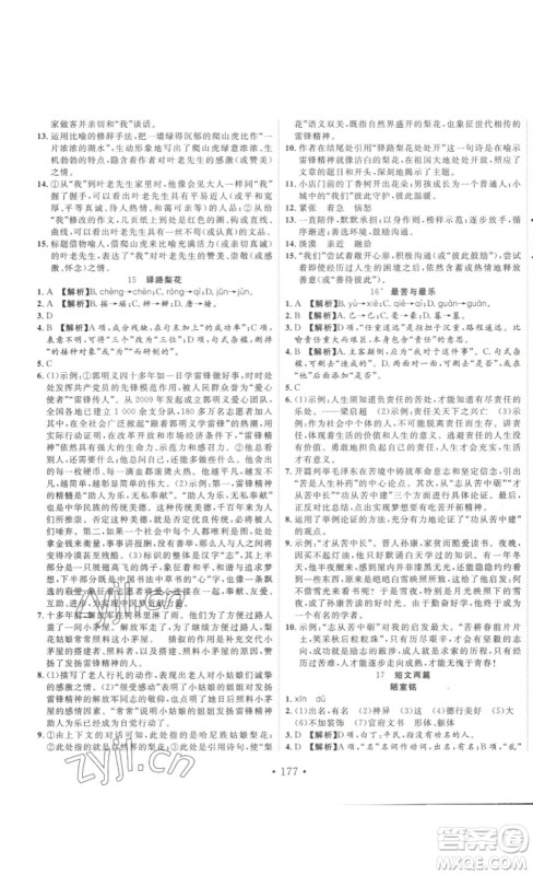 吉林大学出版社2023新起点作业本七年级语文下册部编版答案 吉林大学出版社2023新起点作业本七年级语文下册部编版答案