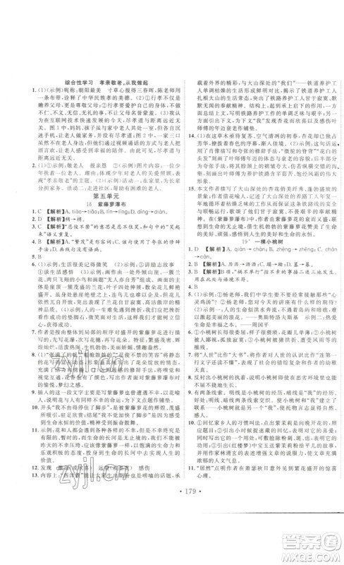 吉林大学出版社2023新起点作业本七年级语文下册部编版答案 吉林大学出版社2023新起点作业本七年级语文下册部编版答案