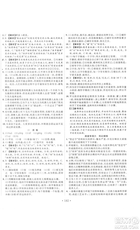 吉林大学出版社2023新起点作业本七年级语文下册部编版答案 吉林大学出版社2023新起点作业本七年级语文下册部编版答案