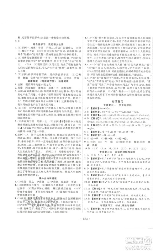 吉林大学出版社2023新起点作业本七年级语文下册部编版答案 吉林大学出版社2023新起点作业本七年级语文下册部编版答案