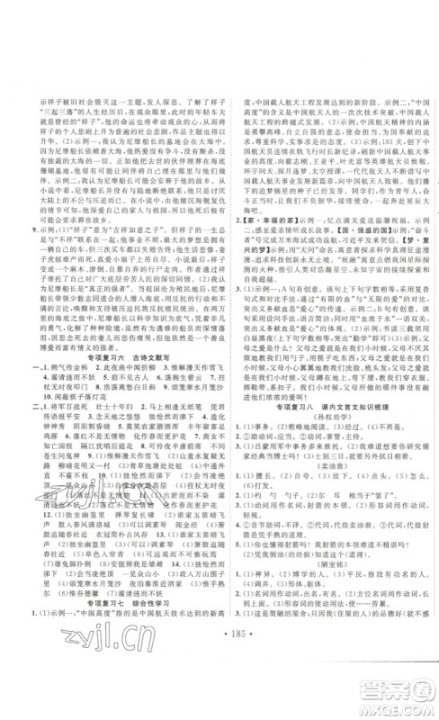 吉林大学出版社2023新起点作业本七年级语文下册部编版答案 吉林大学出版社2023新起点作业本七年级语文下册部编版答案