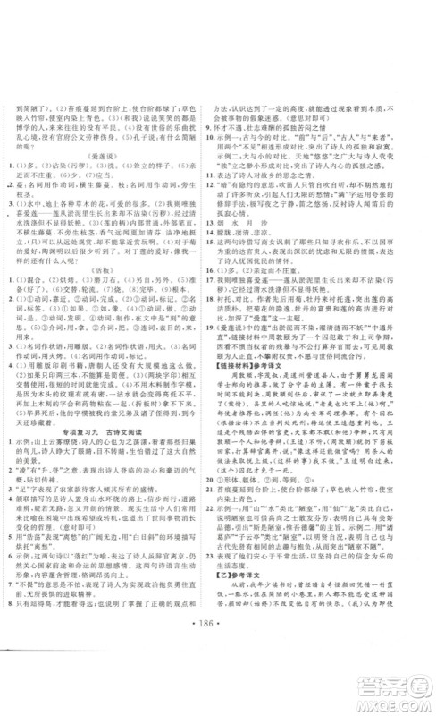吉林大学出版社2023新起点作业本七年级语文下册部编版答案 吉林大学出版社2023新起点作业本七年级语文下册部编版答案