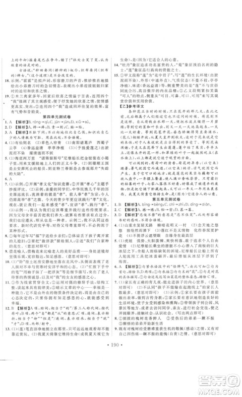 吉林大学出版社2023新起点作业本七年级语文下册部编版答案 吉林大学出版社2023新起点作业本七年级语文下册部编版答案
