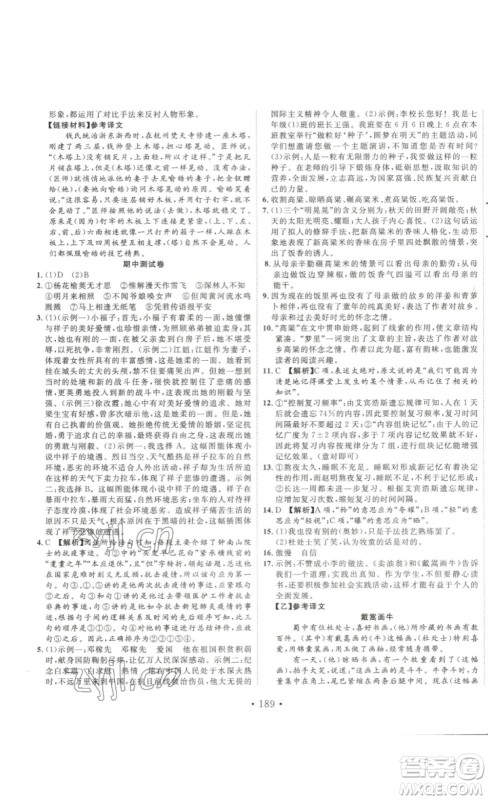 吉林大学出版社2023新起点作业本七年级语文下册部编版答案 吉林大学出版社2023新起点作业本七年级语文下册部编版答案