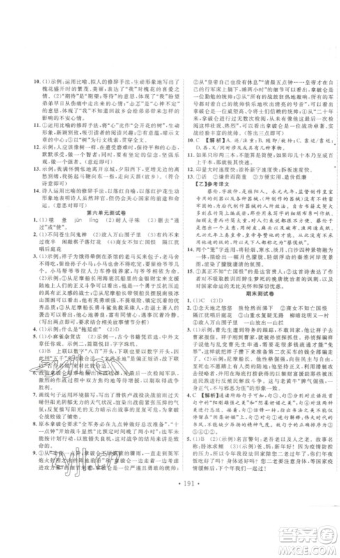 吉林大学出版社2023新起点作业本七年级语文下册部编版答案 吉林大学出版社2023新起点作业本七年级语文下册部编版答案