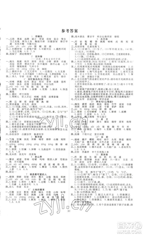 吉林大学出版社2023新起点作业本七年级语文下册部编版答案 吉林大学出版社2023新起点作业本七年级语文下册部编版答案