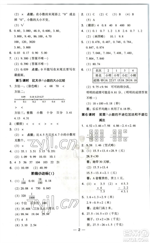 陕西人民教育出版社2023综合应用创新题典中点四年级数学下册北师大版参考答案