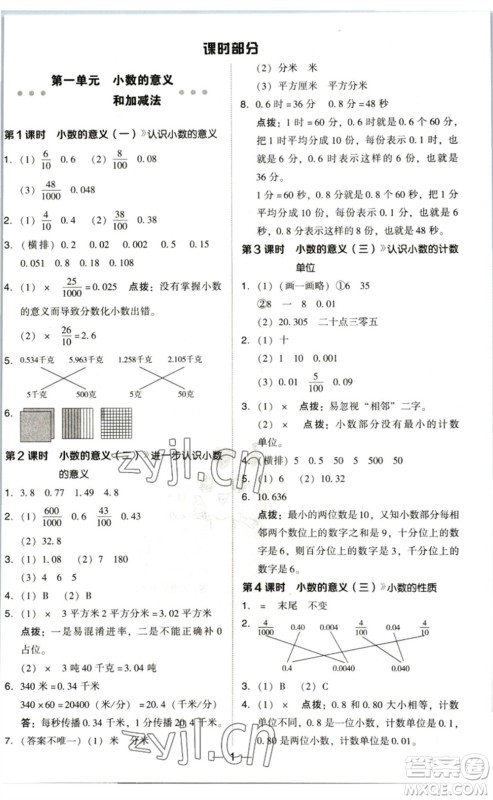 陕西人民教育出版社2023综合应用创新题典中点四年级数学下册北师大版参考答案 陕西人民教育出版社2023综合应用创新题典中点四年级数学下册北师大版参考答案