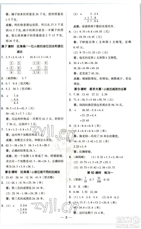 陕西人民教育出版社2023综合应用创新题典中点四年级数学下册北师大版参考答案