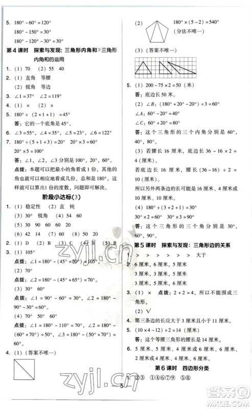 陕西人民教育出版社2023综合应用创新题典中点四年级数学下册北师大版参考答案 陕西人民教育出版社2023综合应用创新题典中点四年级数学下册北师大版参考答案