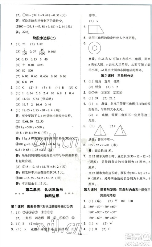 陕西人民教育出版社2023综合应用创新题典中点四年级数学下册北师大版参考答案 陕西人民教育出版社2023综合应用创新题典中点四年级数学下册北师大版参考答案