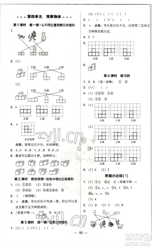 陕西人民教育出版社2023综合应用创新题典中点四年级数学下册北师大版参考答案