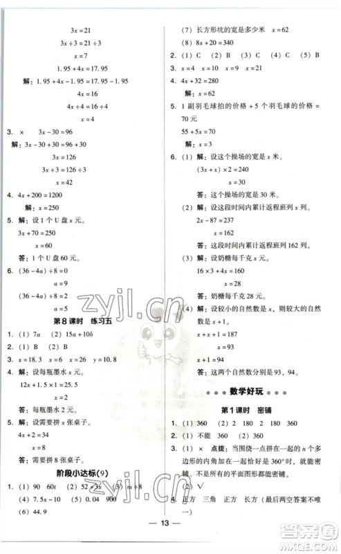 陕西人民教育出版社2023综合应用创新题典中点四年级数学下册北师大版参考答案