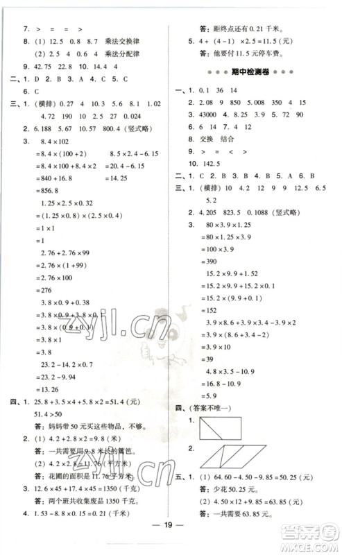 陕西人民教育出版社2023综合应用创新题典中点四年级数学下册北师大版参考答案 陕西人民教育出版社2023综合应用创新题典中点四年级数学下册北师大版参考答案