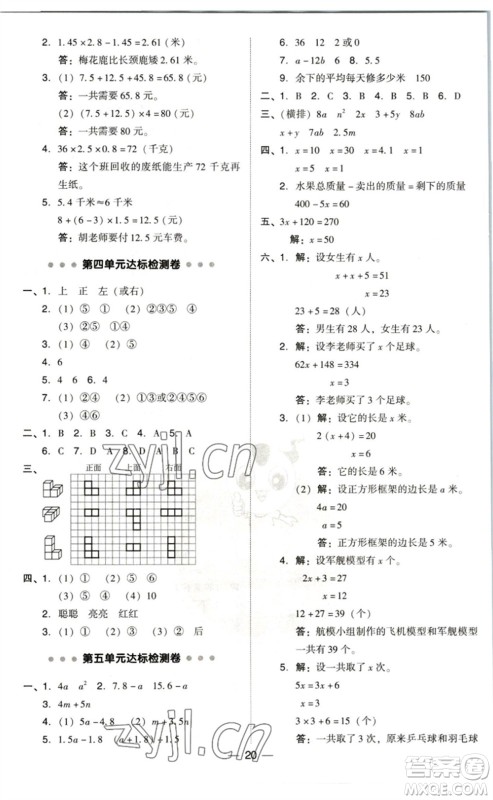 陕西人民教育出版社2023综合应用创新题典中点四年级数学下册北师大版参考答案 陕西人民教育出版社2023综合应用创新题典中点四年级数学下册北师大版参考答案