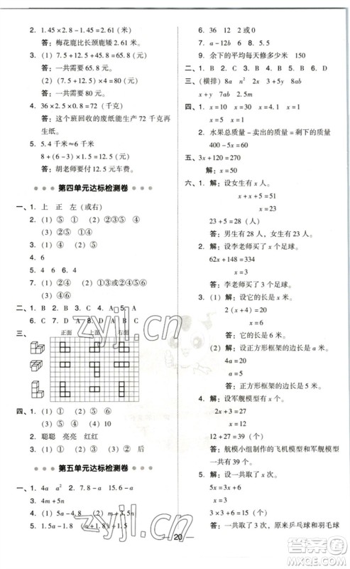 陕西人民教育出版社2023综合应用创新题典中点四年级数学下册北师大版参考答案