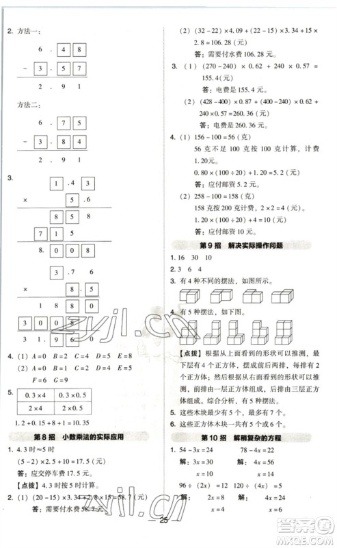 陕西人民教育出版社2023综合应用创新题典中点四年级数学下册北师大版参考答案 陕西人民教育出版社2023综合应用创新题典中点四年级数学下册北师大版参考答案