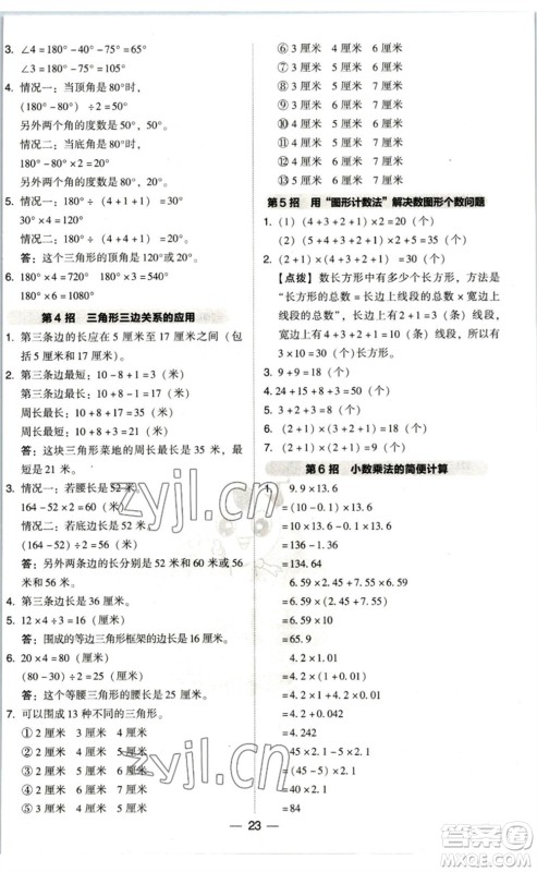 陕西人民教育出版社2023综合应用创新题典中点四年级数学下册北师大版参考答案 陕西人民教育出版社2023综合应用创新题典中点四年级数学下册北师大版参考答案