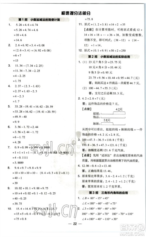 陕西人民教育出版社2023综合应用创新题典中点四年级数学下册北师大版参考答案