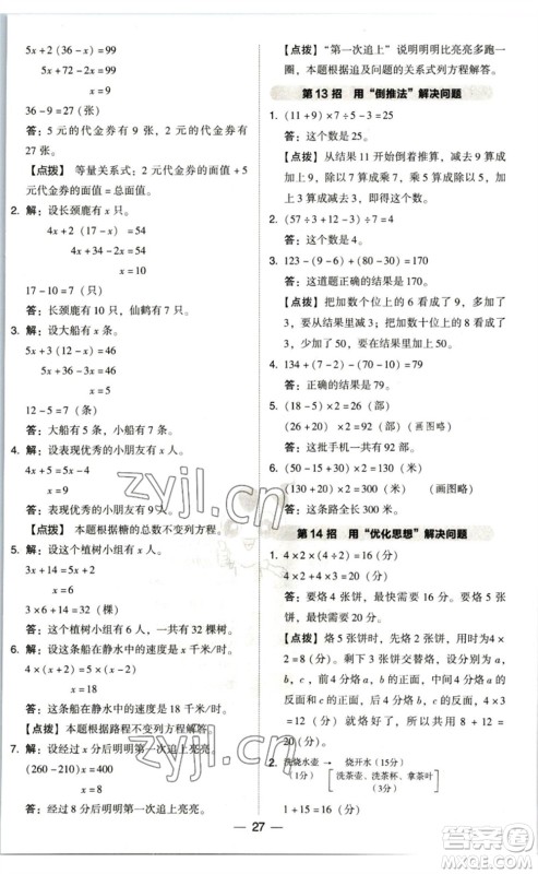 陕西人民教育出版社2023综合应用创新题典中点四年级数学下册北师大版参考答案 陕西人民教育出版社2023综合应用创新题典中点四年级数学下册北师大版参考答案