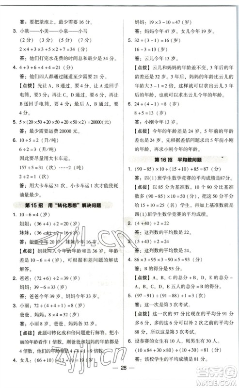 陕西人民教育出版社2023综合应用创新题典中点四年级数学下册北师大版参考答案 陕西人民教育出版社2023综合应用创新题典中点四年级数学下册北师大版参考答案