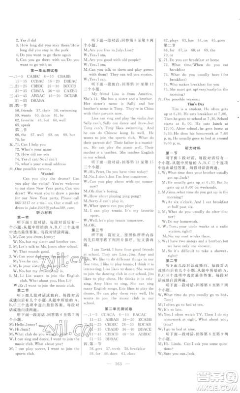 ​吉林大学出版社2023新起点作业本七年级英语下册人教版答案