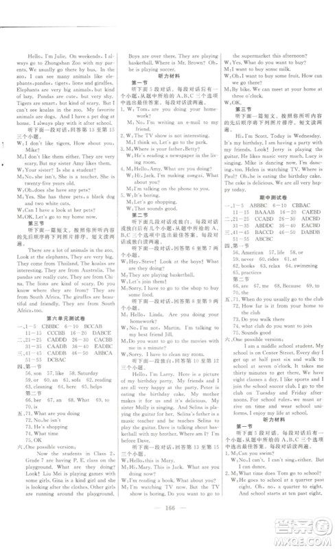 ​吉林大学出版社2023新起点作业本七年级英语下册人教版答案