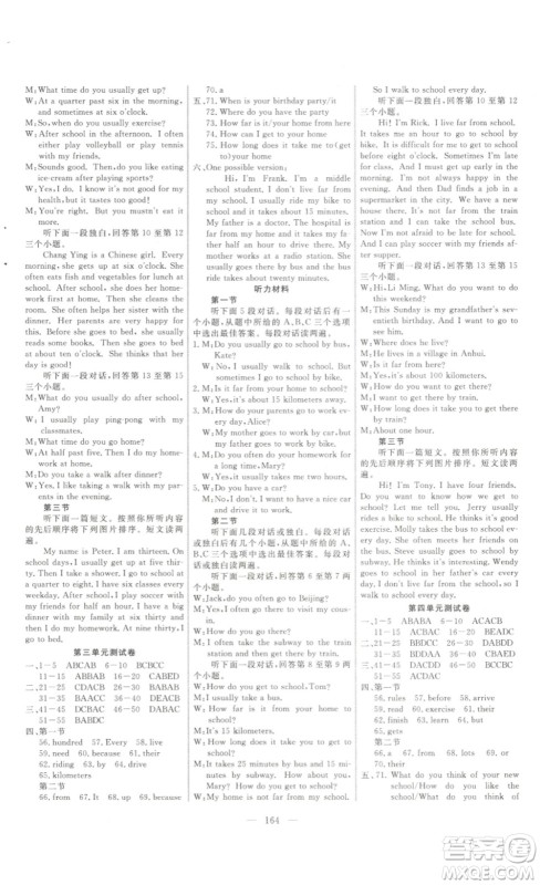 ​吉林大学出版社2023新起点作业本七年级英语下册人教版答案