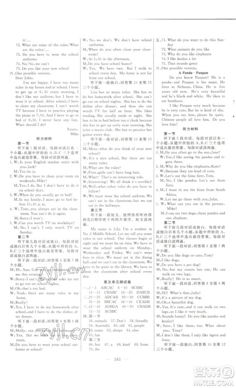 ​吉林大学出版社2023新起点作业本七年级英语下册人教版答案