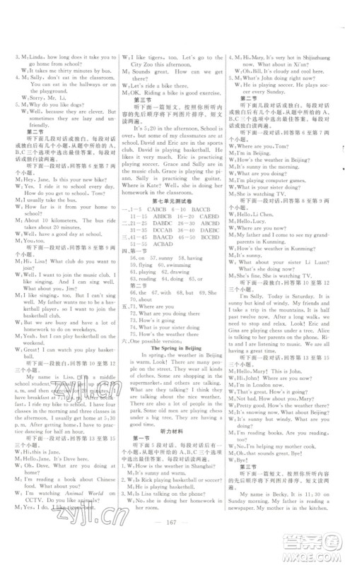 ​吉林大学出版社2023新起点作业本七年级英语下册人教版答案