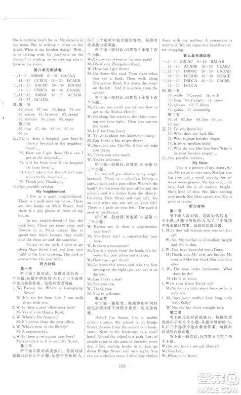 ​吉林大学出版社2023新起点作业本七年级英语下册人教版答案