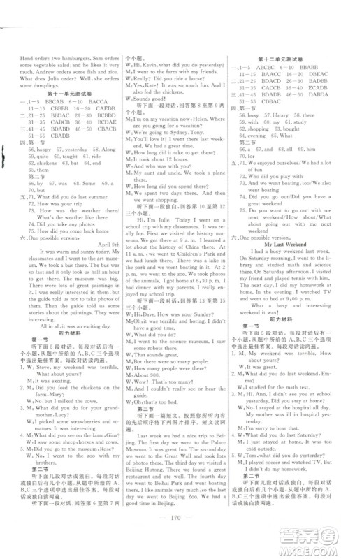 ​吉林大学出版社2023新起点作业本七年级英语下册人教版答案