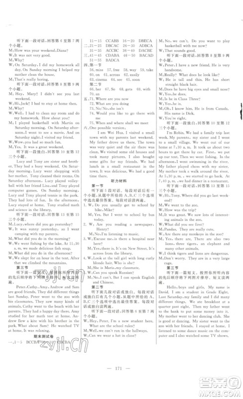 ​吉林大学出版社2023新起点作业本七年级英语下册人教版答案