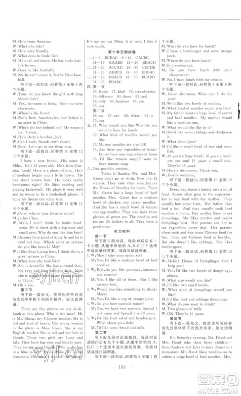 ​吉林大学出版社2023新起点作业本七年级英语下册人教版答案