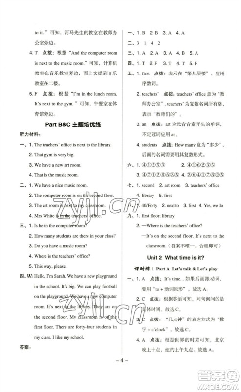 吉林教育出版社2023综合应用创新题典中点四年级英语下册人教PEP版参考答案