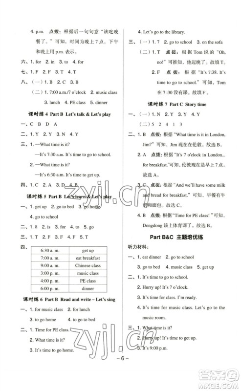 吉林教育出版社2023综合应用创新题典中点四年级英语下册人教PEP版参考答案
