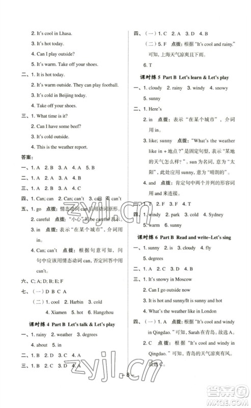 吉林教育出版社2023综合应用创新题典中点四年级英语下册人教PEP版参考答案