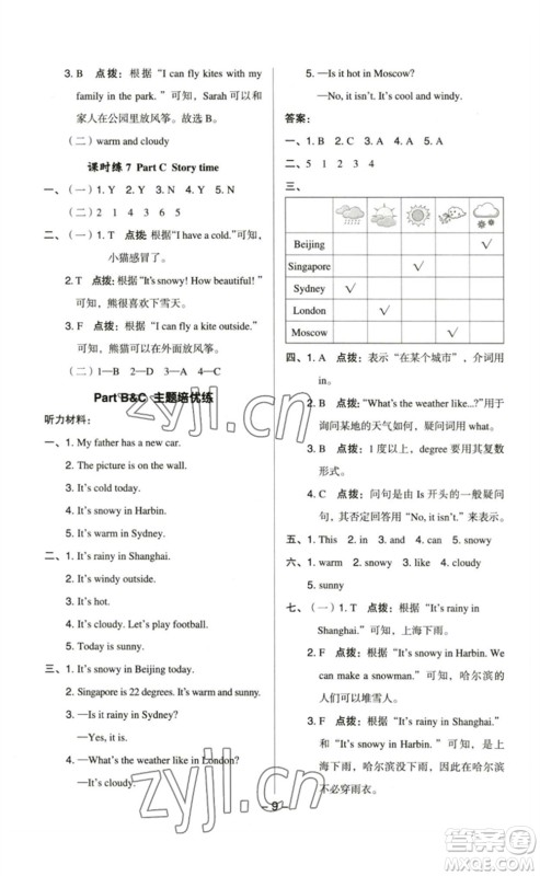 吉林教育出版社2023综合应用创新题典中点四年级英语下册人教PEP版参考答案