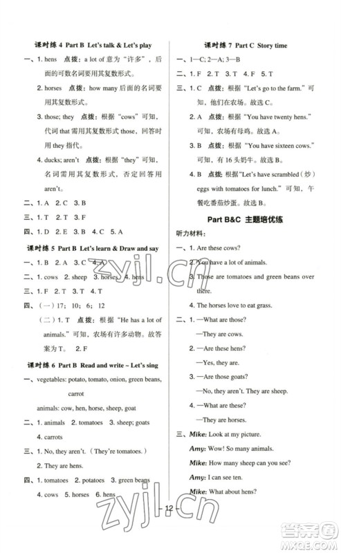 吉林教育出版社2023综合应用创新题典中点四年级英语下册人教PEP版参考答案