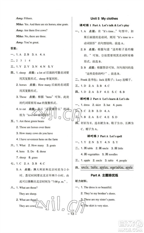 吉林教育出版社2023综合应用创新题典中点四年级英语下册人教PEP版参考答案