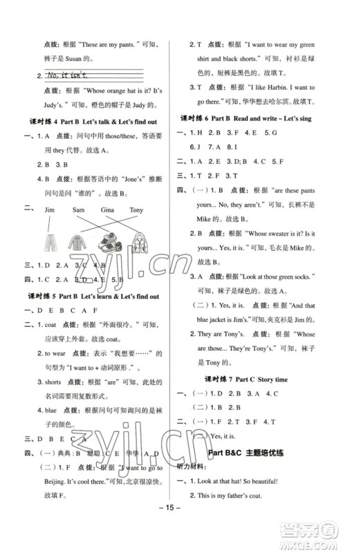 吉林教育出版社2023综合应用创新题典中点四年级英语下册人教PEP版参考答案