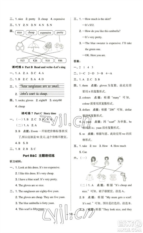 吉林教育出版社2023综合应用创新题典中点四年级英语下册人教PEP版参考答案