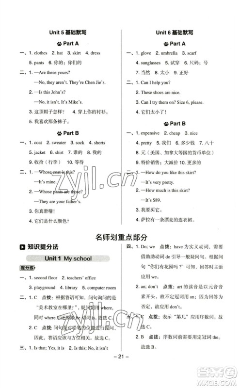 吉林教育出版社2023综合应用创新题典中点四年级英语下册人教PEP版参考答案