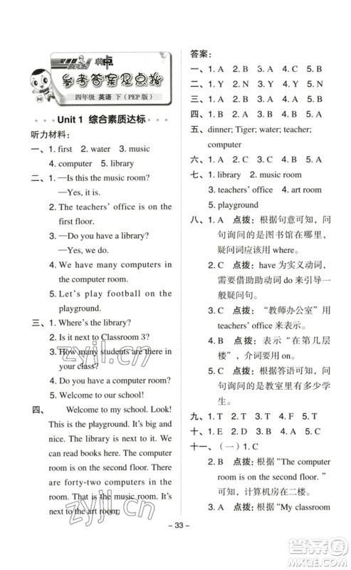 吉林教育出版社2023综合应用创新题典中点四年级英语下册人教PEP版参考答案