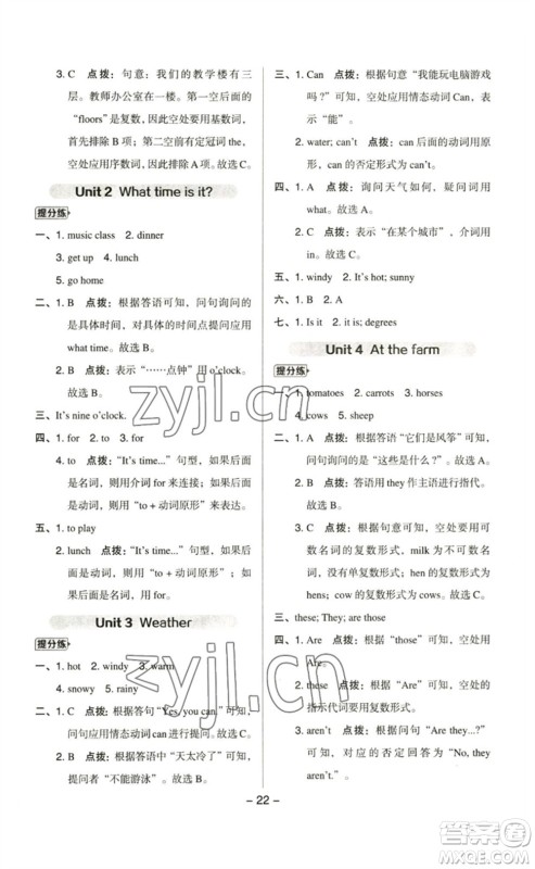 吉林教育出版社2023综合应用创新题典中点四年级英语下册人教PEP版参考答案