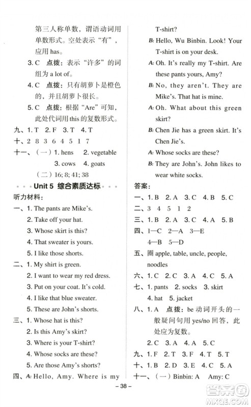 吉林教育出版社2023综合应用创新题典中点四年级英语下册人教PEP版参考答案