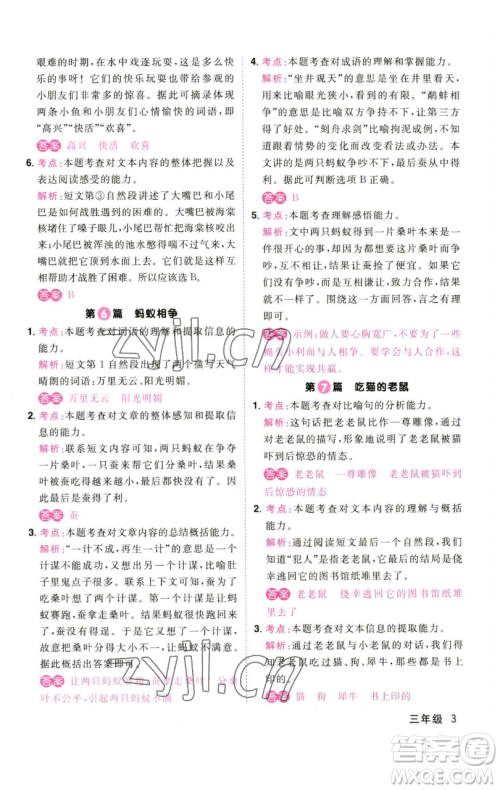 江西教育出版社2023百校名师阅读真题80篇三年级彩虹版参考答案 江西教育出版社2023百校名师阅读真题80篇三年级彩虹版参考答案