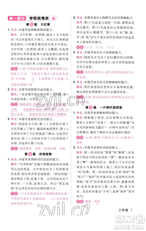 江西教育出版社2023百校名师阅读真题80篇三年级彩虹版参考答案 江西教育出版社2023百校名师阅读真题80篇三年级彩虹版参考答案