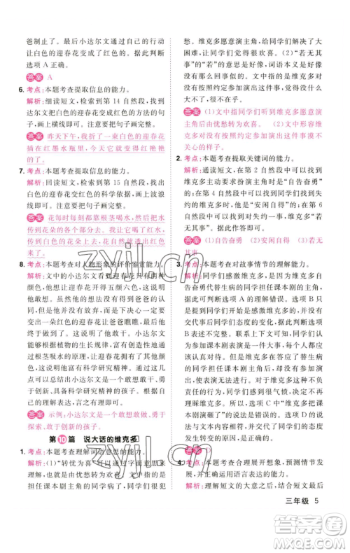 江西教育出版社2023百校名师阅读真题80篇三年级彩虹版参考答案 江西教育出版社2023百校名师阅读真题80篇三年级彩虹版参考答案